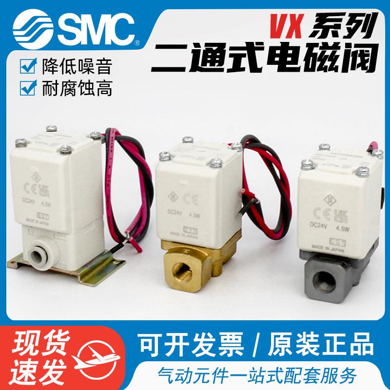 SMC二通常闭电磁阀VX210EA/VX212BA/VX213DA/VX210AAXNB-DC24V