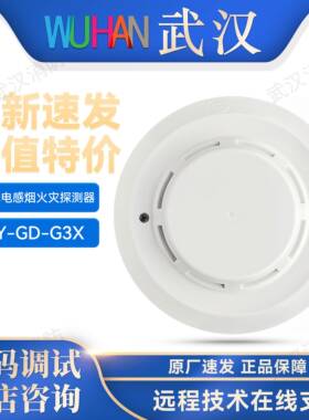 正品GST海湾烟感JYT-GD-G3X温感G3N火灾探测器240B声光报警报警器