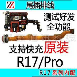 R17Pro尾插排线充电送话器耳机孔小板麦克风原装 适用于OPPO R17