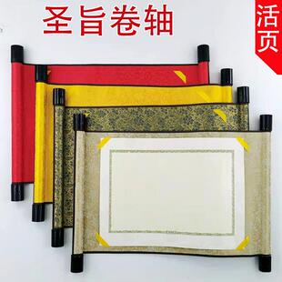 中式圣旨卷轴道具绫布装裱邀请函请柬任务书奖状获奖挂轴彷古定制