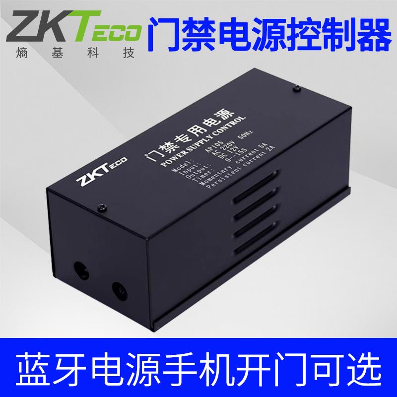 ZKTECO熵基AP105门禁专用电源12V5A 门禁控制器12V3A变压器电源
