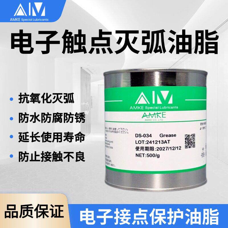 电子接点润滑脂 开关触点保护润滑剂 电器接点润滑脂 灭弧油脂