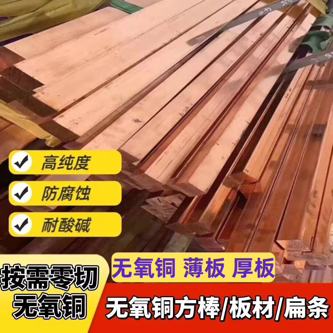 TU1 TU2无氧铜棒T2方料 C1020无氧铜板 高导纯铜棒电极模具铜条