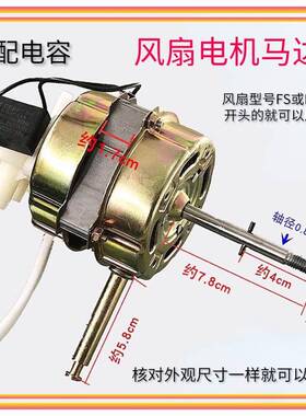 FS40 FS35落地扇 台扇 摇头扇电风扇电机马达机头通用型电机全新