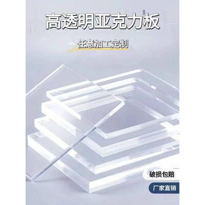 高透明亚克力板定制加工有机玻璃热弯隔挡板手工材料塑料板pmma