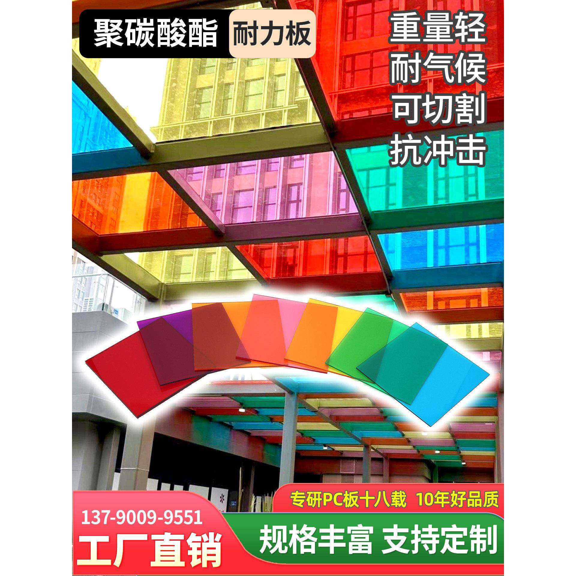 红黄蓝绿橙紫粉色PC耐力板3/5/10mm雨棚板彩色透明透光板幼儿园