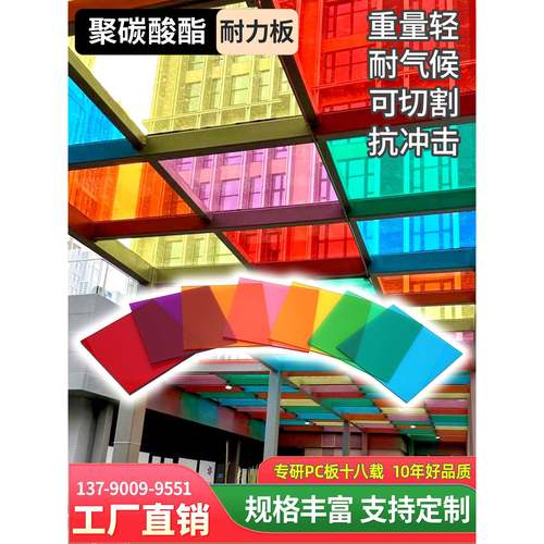 红黄蓝绿橙紫粉色PC耐力板3/5/10mm雨棚板彩色透明透光板幼儿园