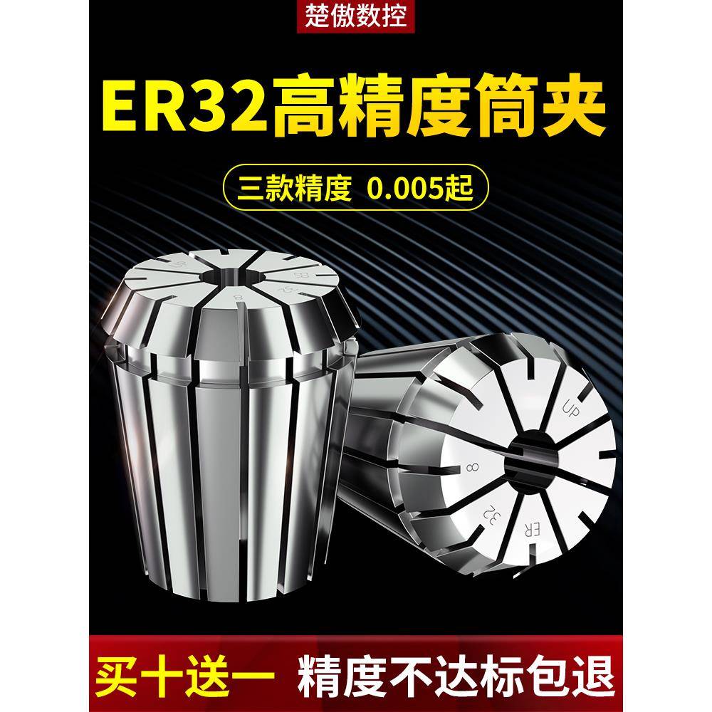 ER32高精度筒夹弹性雕刻机夹具弹簧数控刀柄ER32 8 11 16 32夹头