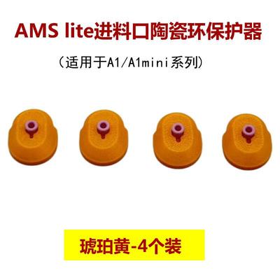 拓子竹3D打印机配件X1/P1/A1系列适用AMS lite进料口陶瓷环保护器