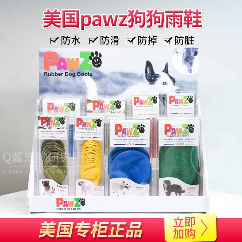 美国pawz狗狗雨鞋防水脚套夏季防滑天然橡胶宠物鞋子不掉脚鞋套