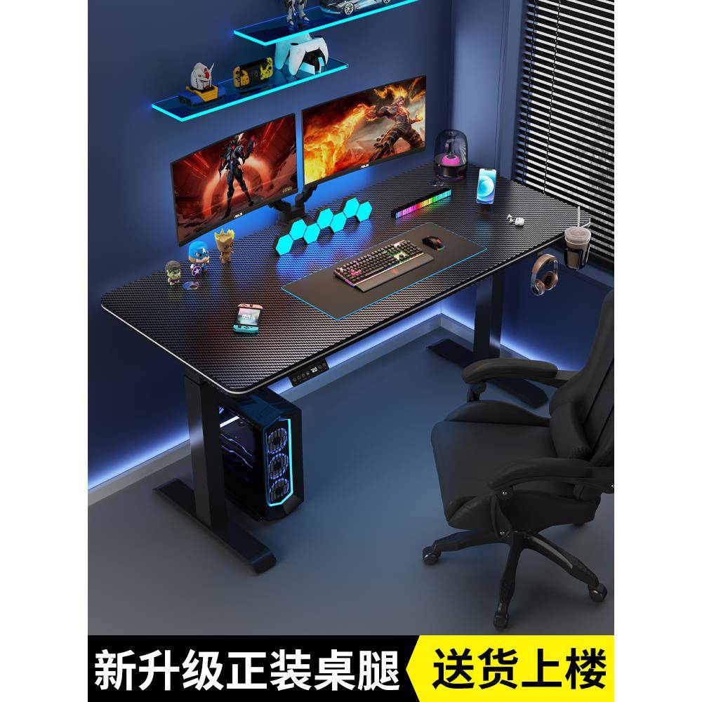 电动升降电脑桌台式碳纤维电竞桌站立式办公桌子工作台可调节书桌