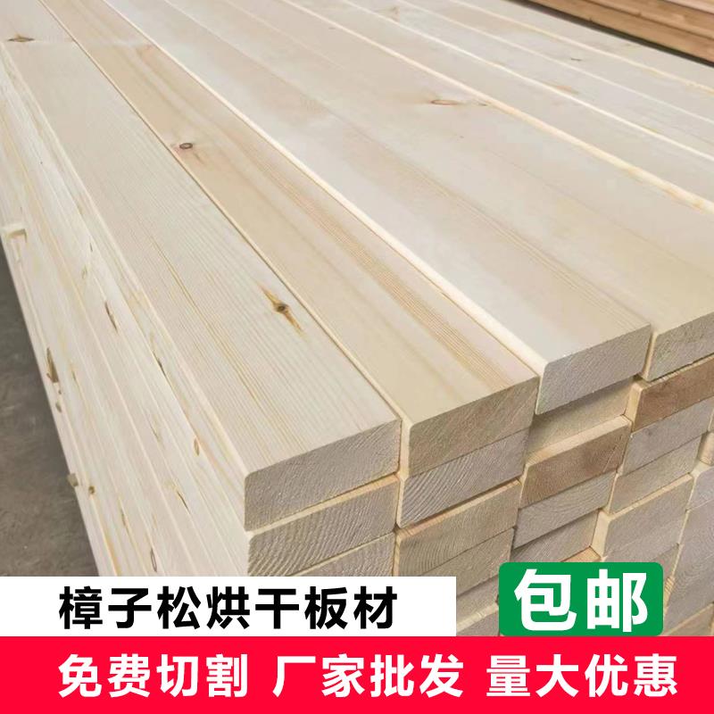 樟子松烘干 干白料松木条实木原木板材DIY手工木板室内龙骨床板木