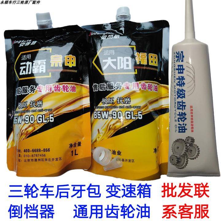 三轮机车电动车农机齿轮差速后牙包后桥变速箱倒档器通用齿轮油