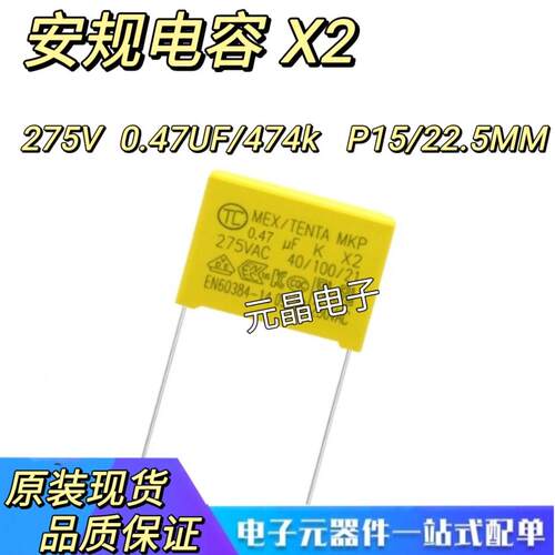 安规电容X2电容 275V 0.47uF 474k 470NF 脚距P=15/22.5MM 现货