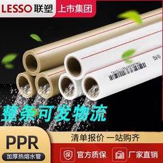 联塑PPR给水管家装冷热水管4分20热熔6分25暖气热自来水管企业店