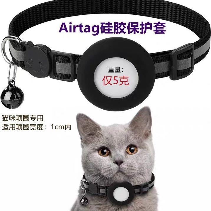 适用AirTag猫咪狗项圈定位追踪器保护套AirTag可调节防丢器宠物绳