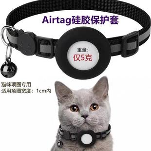 适用AirTag猫咪狗项圈定位追踪器保护套AirTag可调节防丢器宠物绳