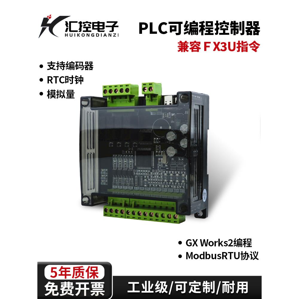 汇控PLC可编程控制器HK3U/2N工控板Type-C继电器工业级模拟量脉冲