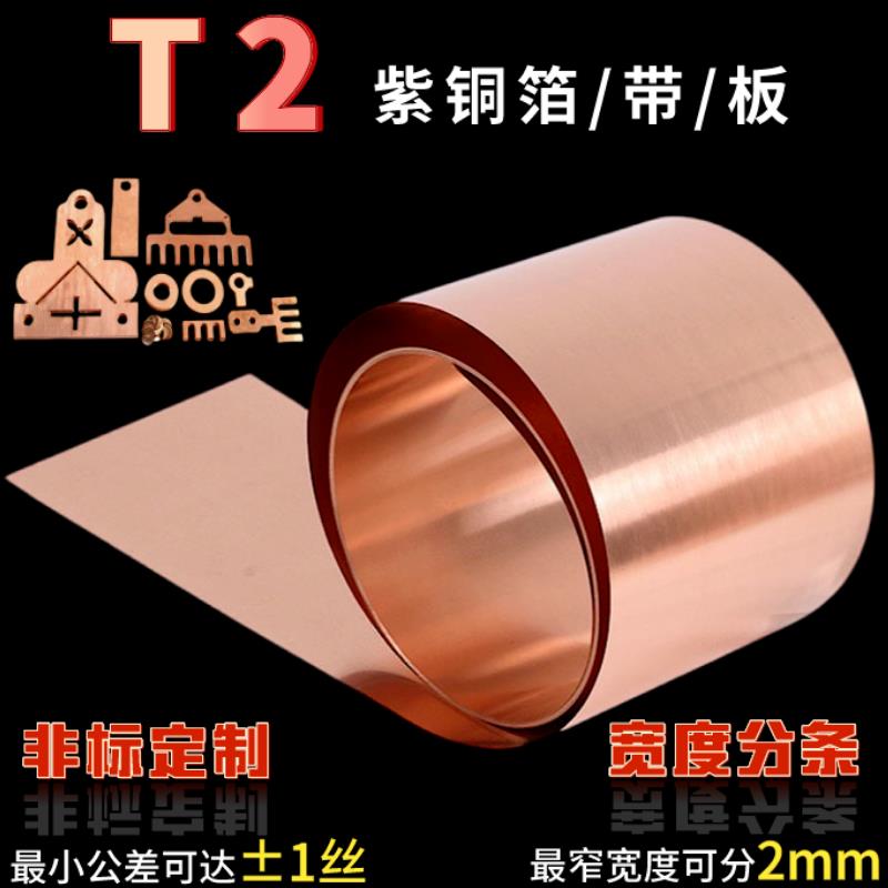 T2纯紫铜带 纯铜皮 紫铜箔红铜板 散热接地红铜带 铜垫片加工定制
