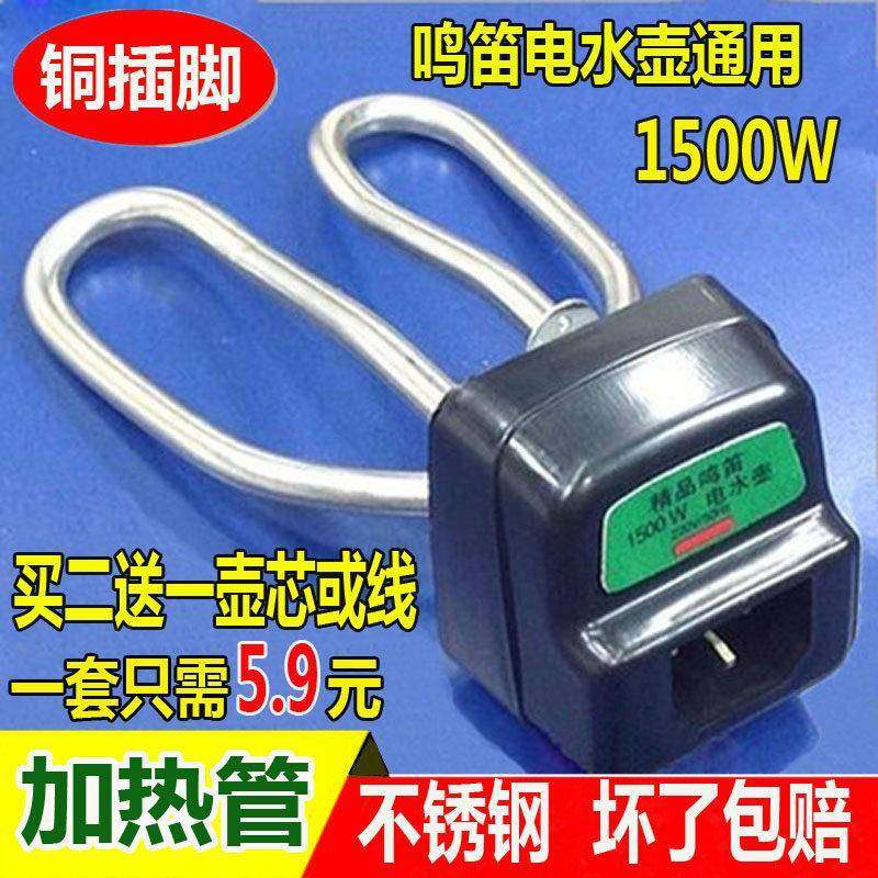 电茶壶电水壶配件 电热水壶加热管发热管电热管烧水壶芯1500W配件