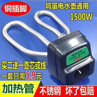 电茶壶电水壶配件 电热水壶加热管发热管电热管烧水壶芯1500W配件