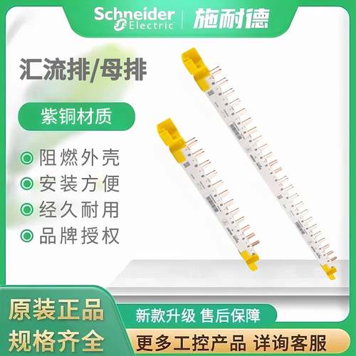 施耐德汇流排1P+N 1P+N带漏电通用 12 24回路A9HLD612 A9HLD624