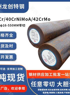 调质40Cr圆钢美5140光圆日SCr440欧41Cr4德1.7035钢板40CrA圆棒