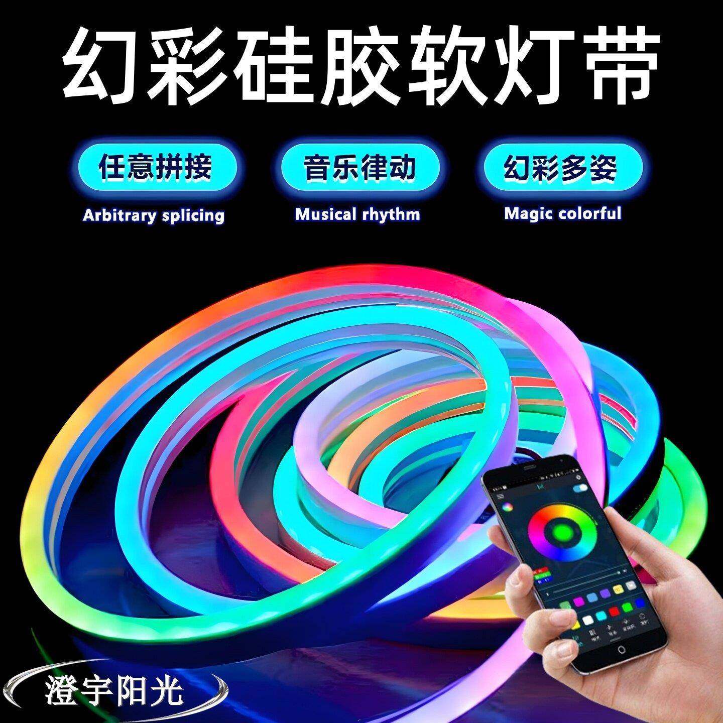 RGB灯带幻彩霓虹灯跑马流水usb音乐电竞户外防水矽胶led气氛灯带