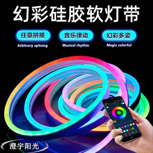RGB灯带幻彩霓虹灯跑马流水usb音乐电竞户外防水矽胶led气氛灯带