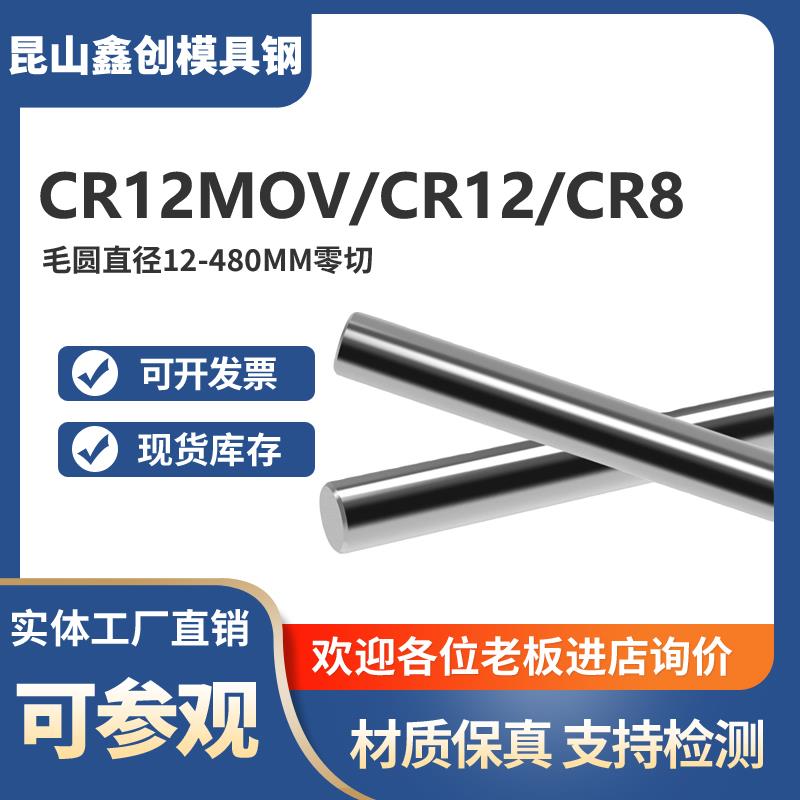 CR12MOV圆钢铬12钼钒圆棒熟料硬料硬轴光棒GR12MOV光圆3.3-480MM
