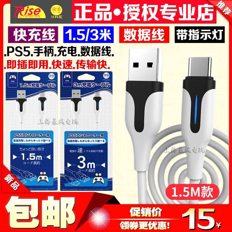 良值正品 PS5手柄充电线switch数据线XBOX Series原装USB线type-c