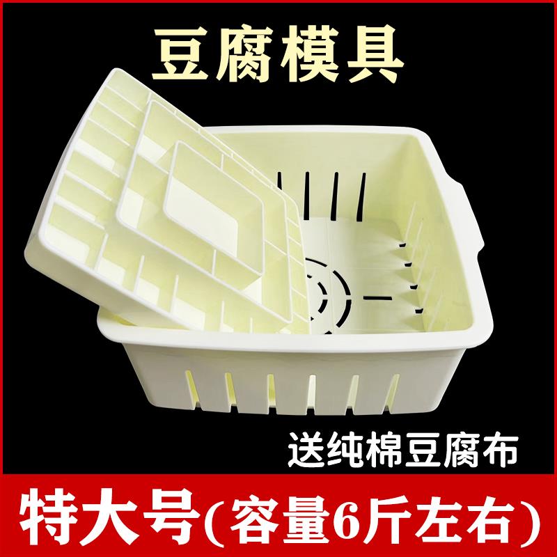 DIY家用豆腐盒子豆腐模具在家自制豆腐压豆腐框工具全套特大号