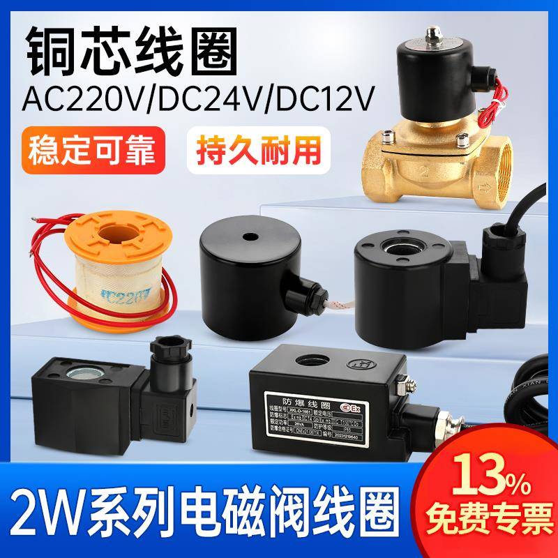 24v电磁阀线圈220v交流全铜2w水阀12电阀4控制阀6分1寸半中号防爆