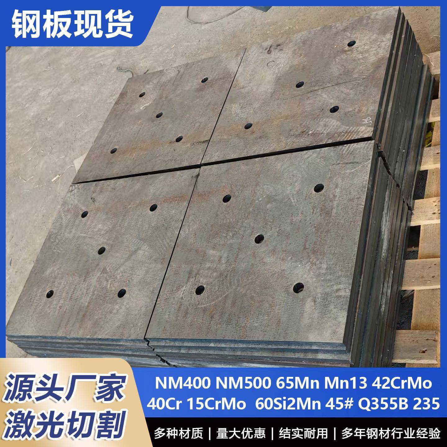 NM500激光切割耐磨钢板nm400 合金钢板65Mn 42CrMo MN13现货定制