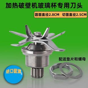 海蒂诗769S破壁机配件通用刀轴刀头刀片防漏转轴搅拌机豆浆机刀片