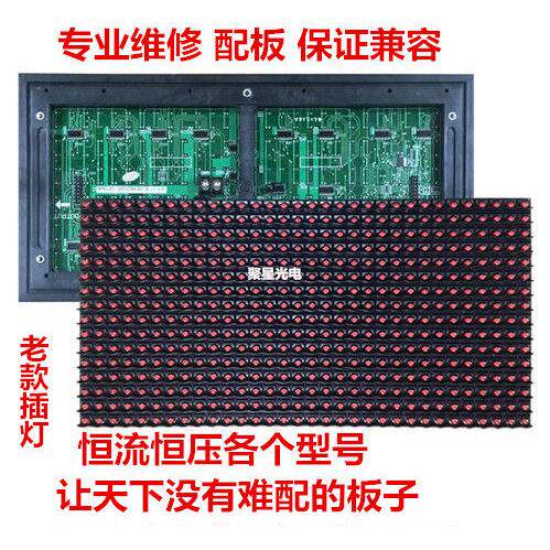 p10(1r)-v706/v701c/v702ac801走字屏电子显示屏led单元板P10模组