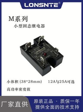 小型固态继电器M2.240D25 Ac 240Vac蓝石Lonsnte咖啡机24V迷你
