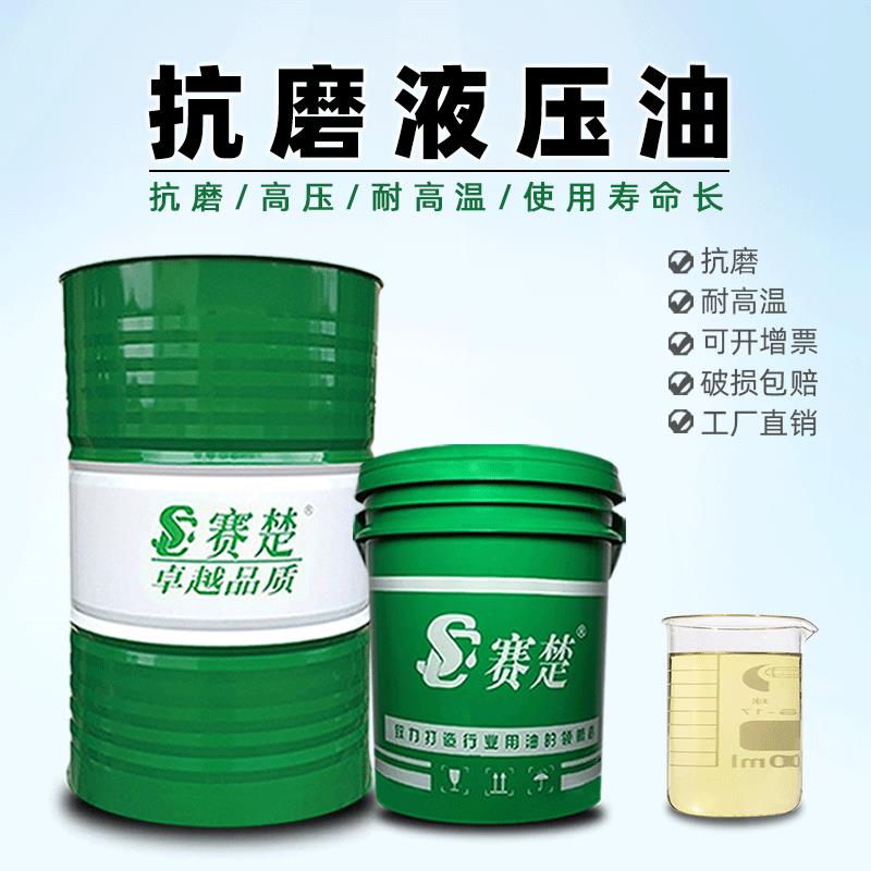 液压油抗磨大桶46号32注塑机挖机叉车铲车68号润滑油车床导轨油