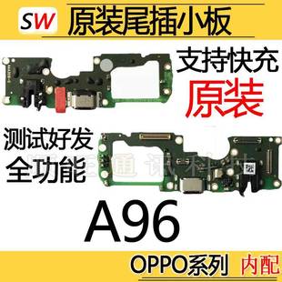适用于OPPO A96尾插小板充电口麦克风送话器耳机孔话筒小板原装