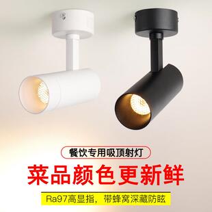 2700K深防眩吸顶射灯3000K高显Ra98酒店火锅餐饮餐厅餐桌射灯15度