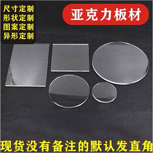 压克力板材定制异形印刷展示柜盒子摆台立牌钥匙扣相框冰箱贴DIY