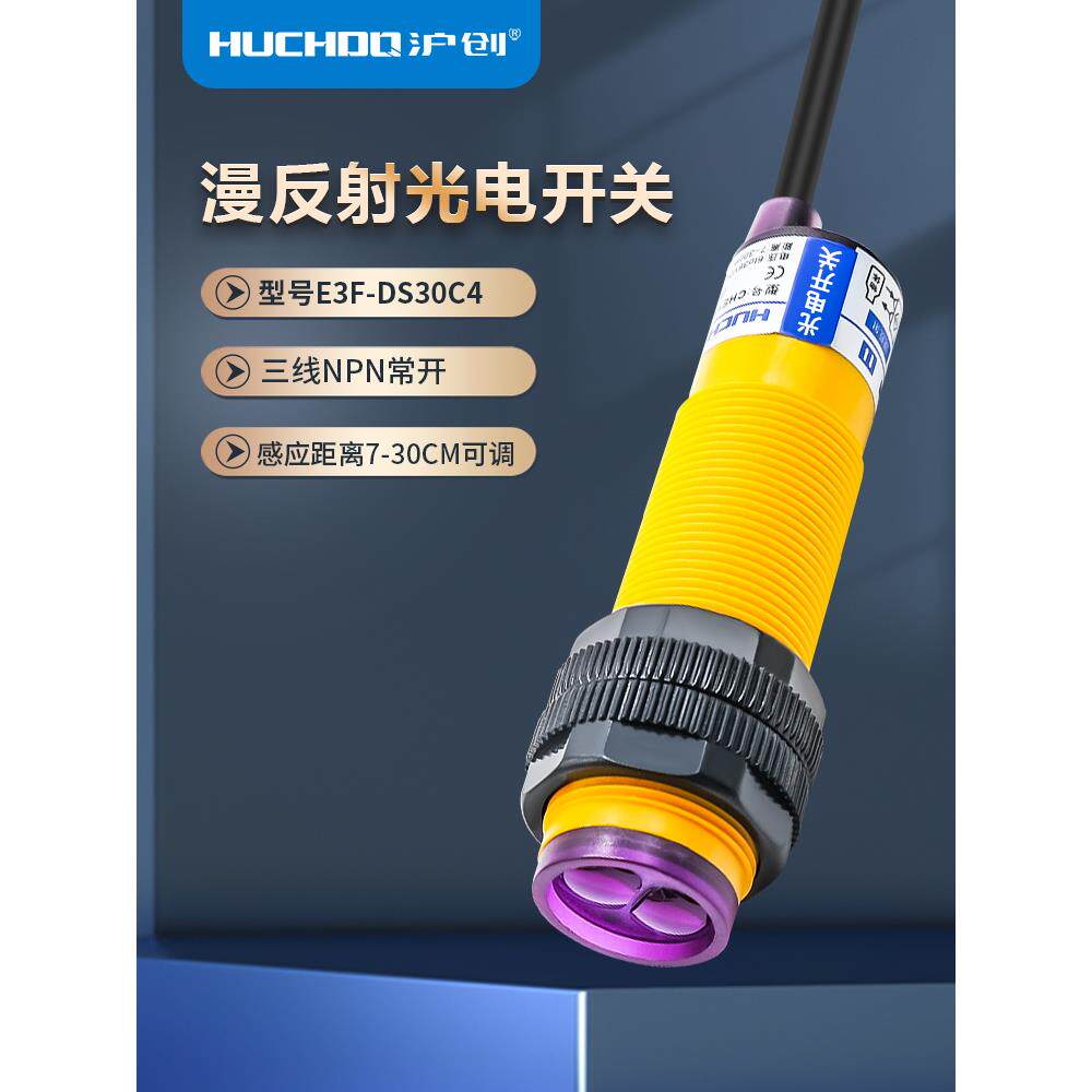 漫反射光电开关传感器E3F-DS30C4/C2/P1/P2三线NPN常开24V可调