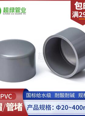 UPVC给水管帽管堵灰色PVC-U阻流塞闷盖配件耐酸硷20 25 32 40 50