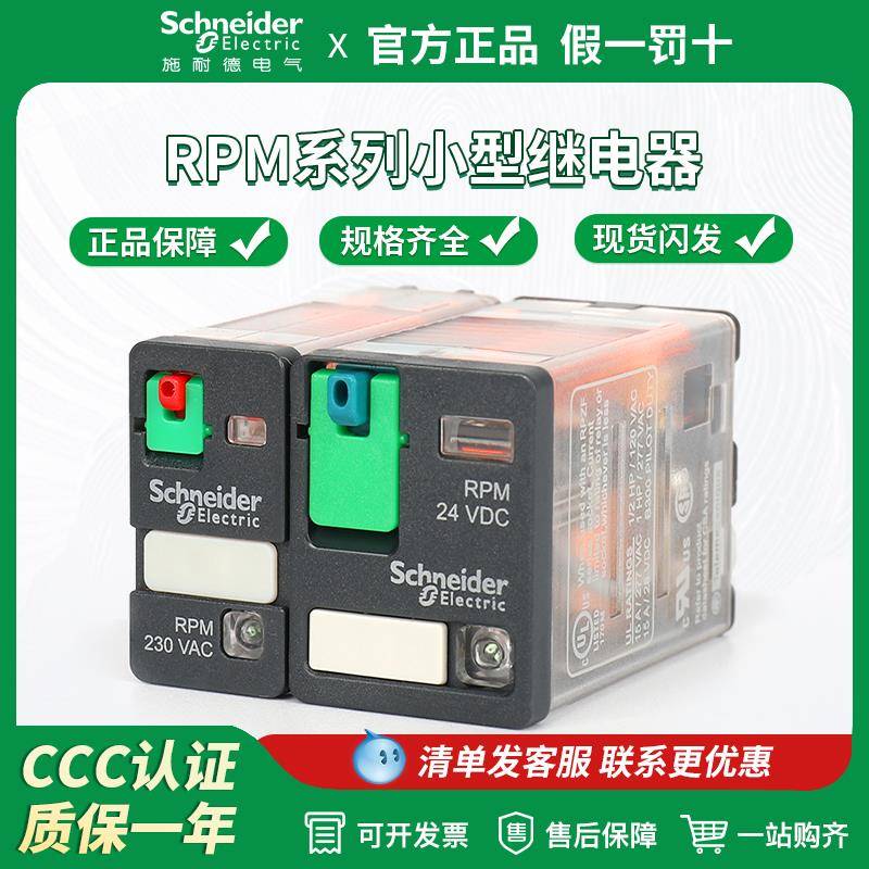 施耐德大功率继电器RPM12BD 22/32/42/P7 RPZF1/2/3/4 继电器底座