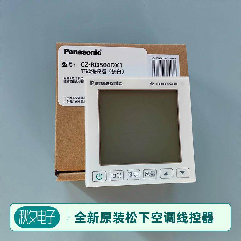 松下中央空调控制面板CZRD503DX1瓷白RD504DX1遥控器503DXA线控器