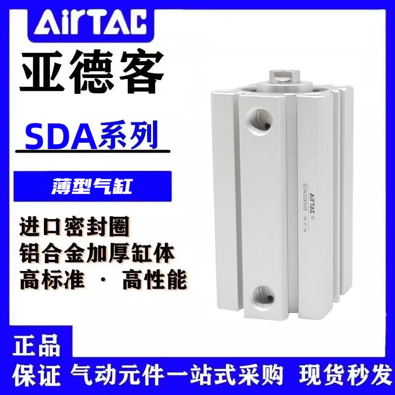 亚德客薄型气缸SDA12/16/20/25/32/40/63/80/100x5X10X20X75S-B