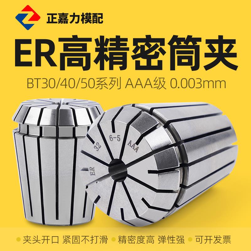 ER32高精度筒夹弹性雕刻机日标丝攻弹簧夹头加工中心ER20 40 25 8