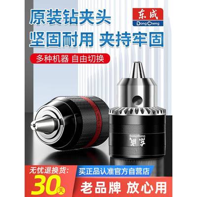 东成手电钻转夹头锂电手钻钻头夹配件电动扳手转换头器棘轮自锁紧