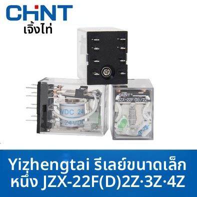 正泰小型继电器JZX-22F(D)/2Z3Z4Z JQX-13F/10F AC220V DC24V36V