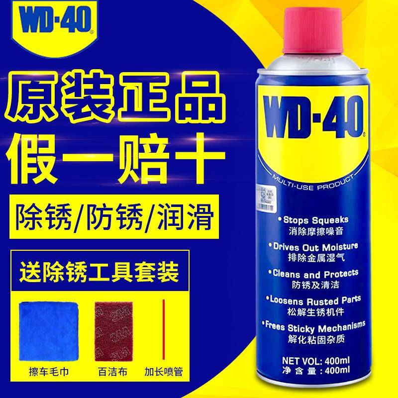 wd-40除锈去锈神器润滑剂金属强力清洗液螺丝松动防锈油喷剂wd40